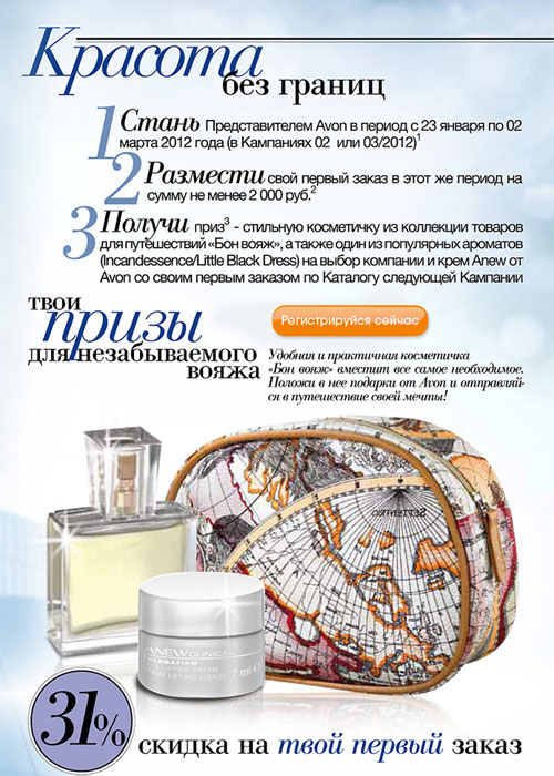 ����� �������������� AVON!