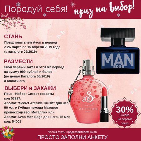 Стать представителем AVON (Эйвон) и получить КОМПЛИМЕНТЫ от AVON!